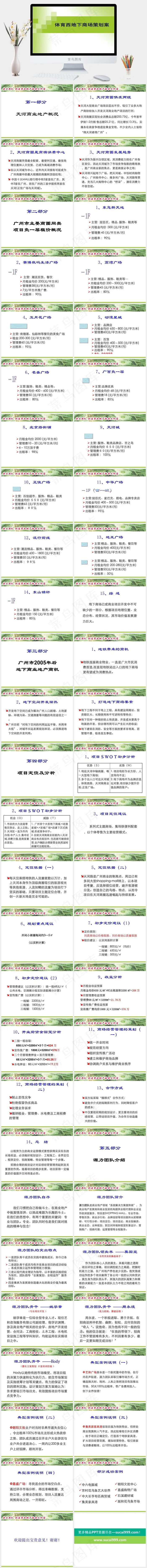 地下商场策划案ppt模板策划商业白色营销PPT模板白色营销PPT模板