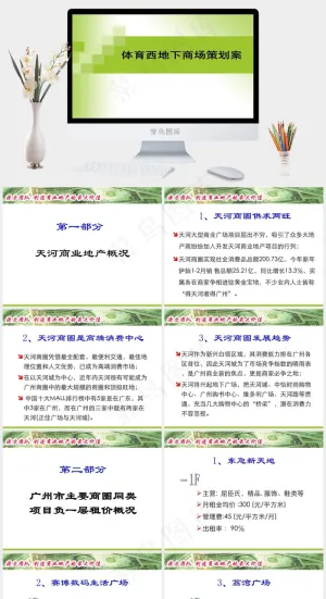 地下商场策划案ppt模板策划商业白色营销PPT模板白色营销PPT模板预览图