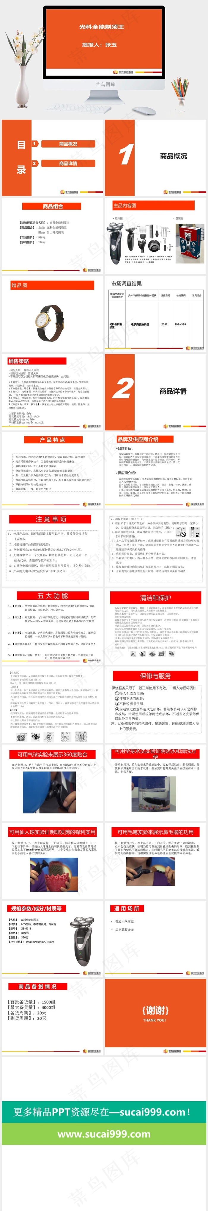 电视购物提报图片红色营销简洁PPT模板