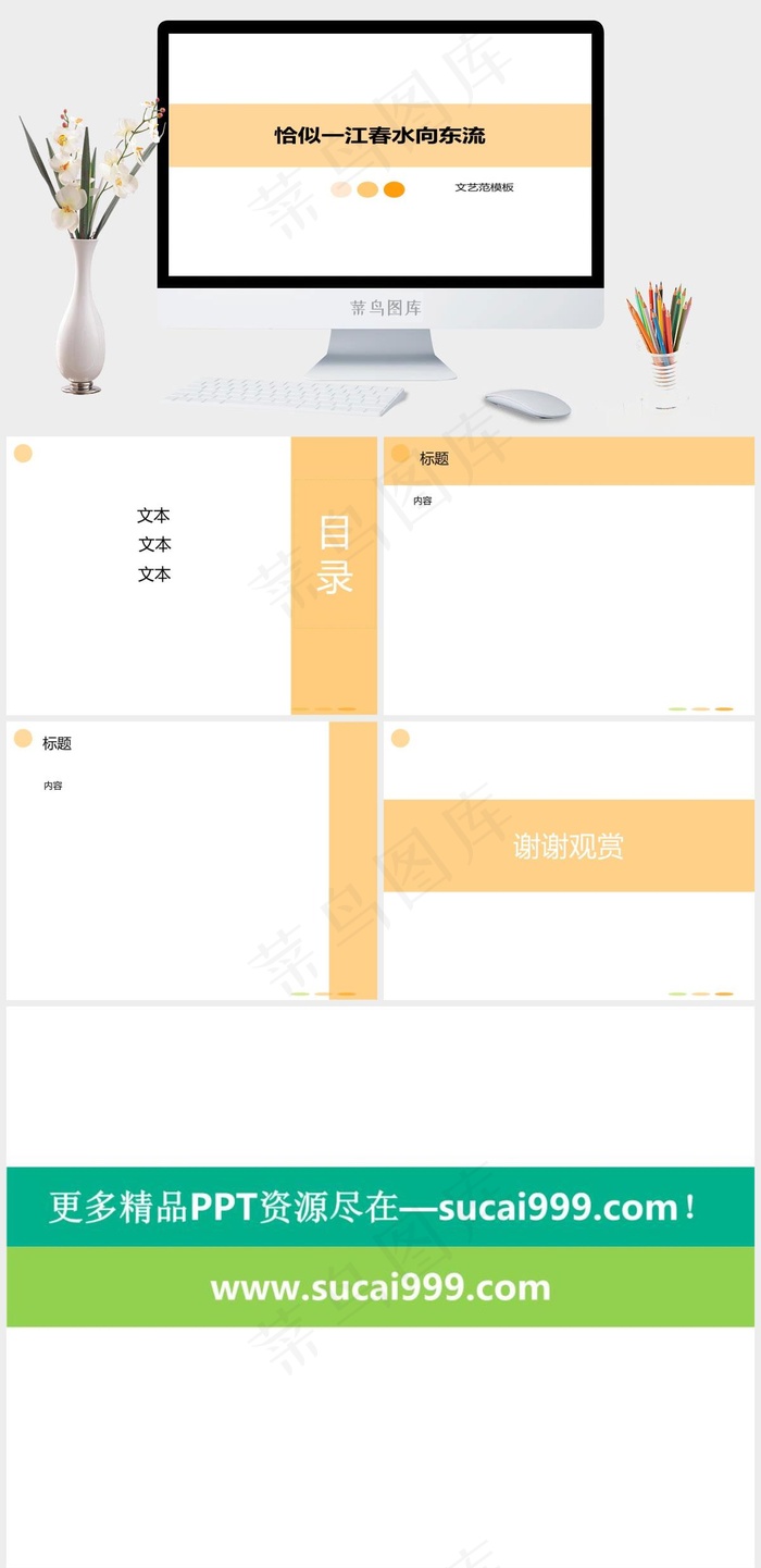 橙色简洁模板白色营销简洁PPT模板