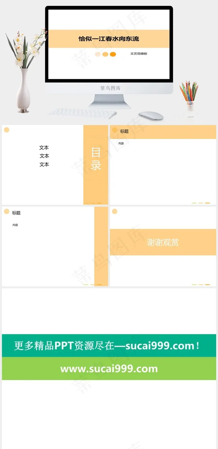 橙色简洁模板白色营销简洁PPT模板