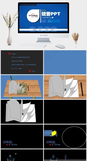 20年后经典PPT模板蓝色简洁营销PPT模板预览图