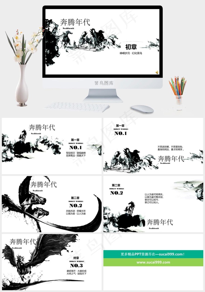 奔腾年代PPT背景模板白色中国风PPT模板