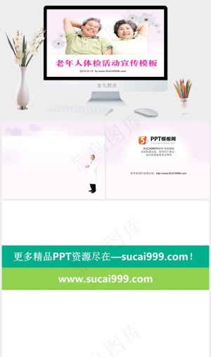 健康体检ppt模板白色活泼PPT模板预览图