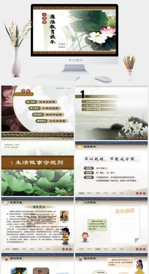 小学生廉洁教育读本ppt模板图表教育课件白色PPT模板灰色中国风PPT模板预览图