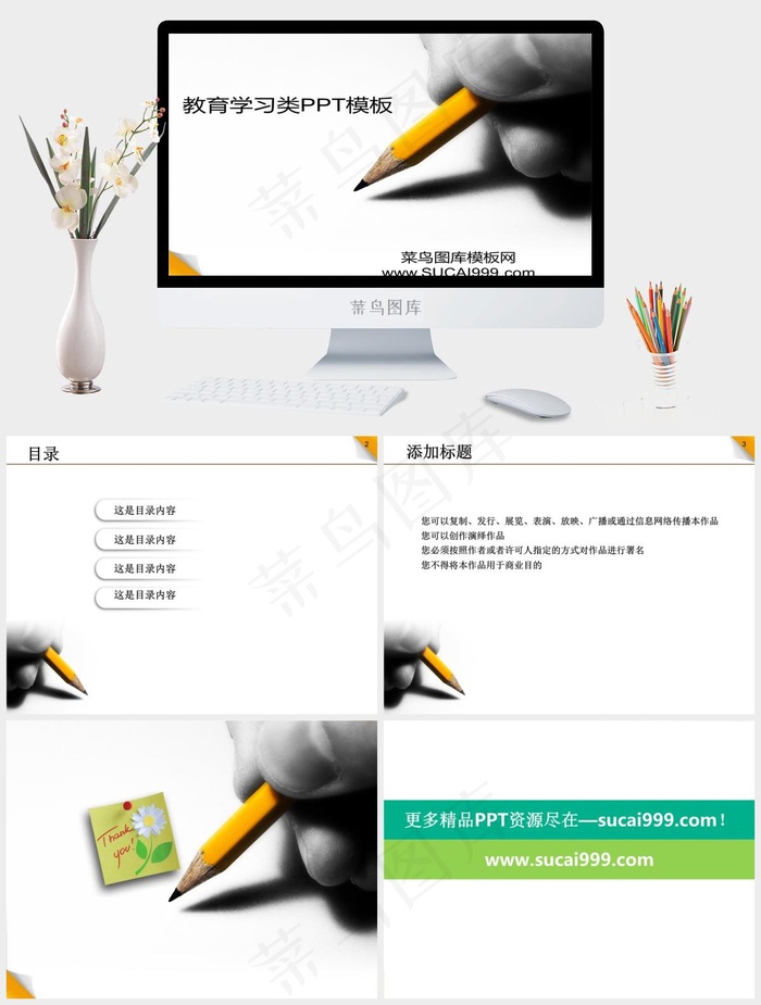铅笔写字背景教育学习PPT模板教育白色突出PPT模板白色突出PPT模板