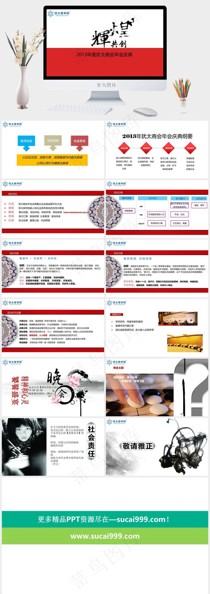 年会庆典策划PPT年会庆典白色红色营销简洁PPT模板庆典
白色红色营销简洁PPT模板