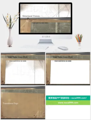 工程图纸专业简洁商务PPT模板白色实景风PPT模板白色实景风PPT模板