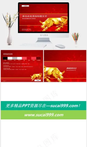 企业总结PPT模板公司红色豪华突出PPT模板红色豪华PPT模板