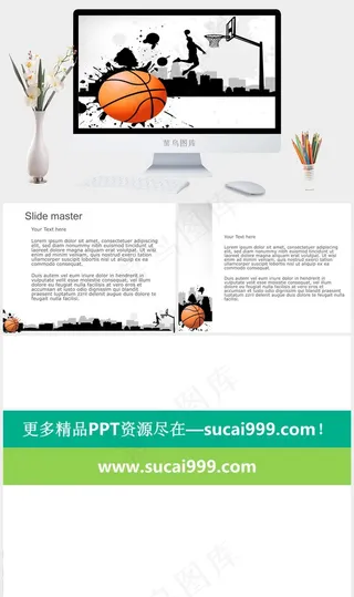 水墨画街头篮球ppt模板白色卡通风PPT模板白色卡通风PPT模板