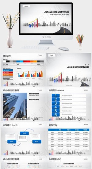 城市建筑背景商务ppt模板图表
白色PPT模板预览图