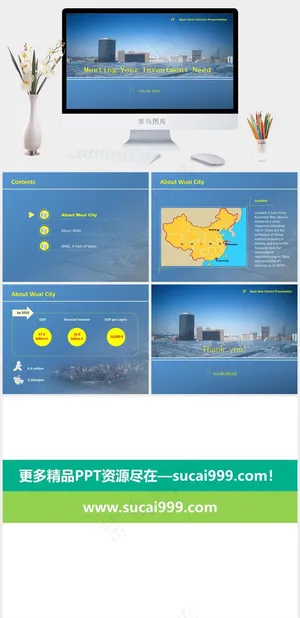 城市投资规划ppt模板蓝色实景风PPT模板蓝色实景风PPT模板预览图