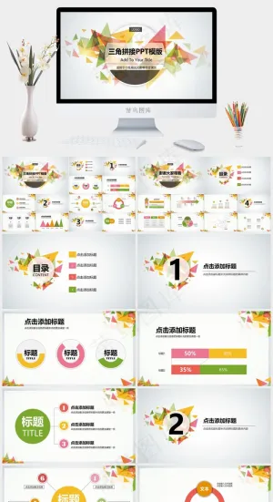 三角彩色拼接ppt灰色营销PPT模板预览图