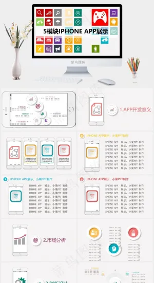 IPHONE APP展示灰色营销PPT模板灰色营销PPT模板