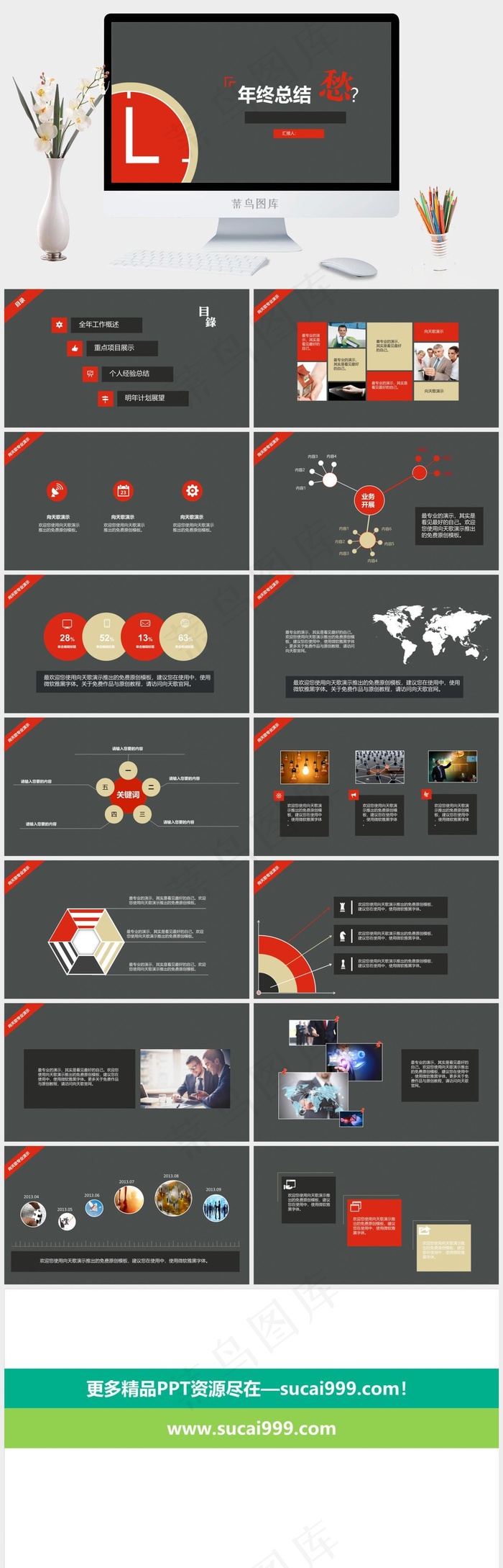 大气红黑配色年终商务工作总结PPT灰色标准PPT模板