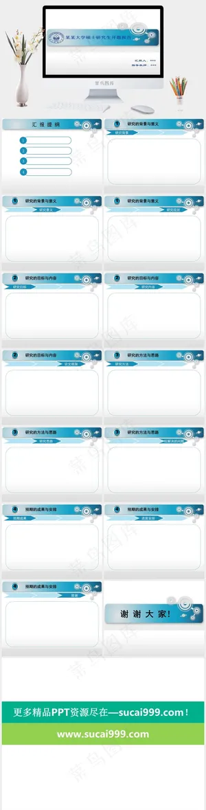 清爽化学类型开题报告PPT模板开题报告
白色突出PPT模板预览图