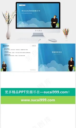 商务合作公司蓝色卡通风简洁PPT模板蓝色卡通风简洁PPT模板