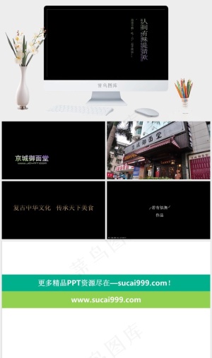 中华美食ppt模板黑色简洁硬朗高冷PPT模板预览图