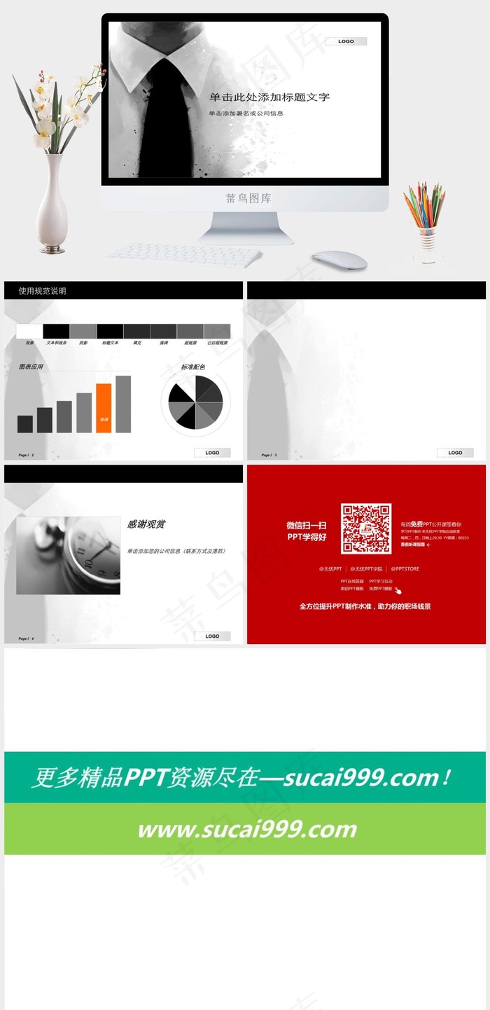 黑灰大气商务PPT模板公司白色突出PPT模板白色突出标准PPT模板