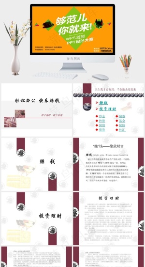 轻松办公快乐赚钱ppt橘色橙色营销PPT模板预览图