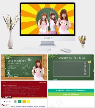 感恩教师节ppt模板下载公司教师教师节活泼PPT模板公司教师节活泼PPT模板