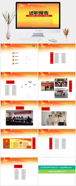 党建述职PPT述职报告黄色橘色橙色营销PPT模板黄色橘色橙色营销PPT模板预览图