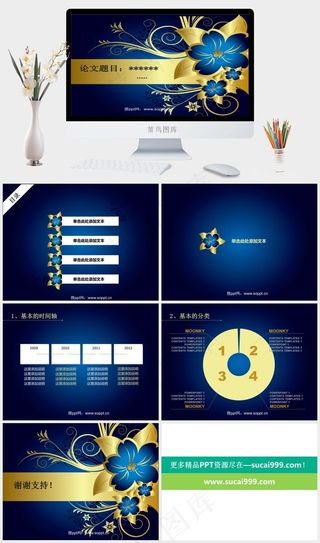 欧式花纹ppt模板蓝色豪华PPT模板