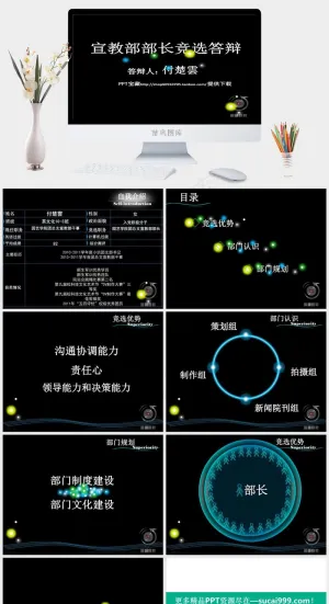 学生会竞选答辩答辩PPT黑色硬朗高冷PPT模板预览图