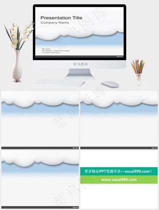 云计算的ppt模板白色突出PPT模板白色突出营销PPT模板