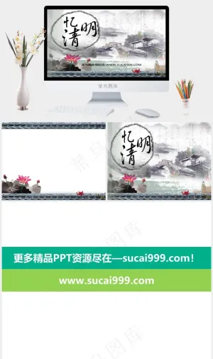 水墨中国风风格的《忆清明》清明图表课件灰色中国风PPT模板灰色中国风PPT模板预览图
