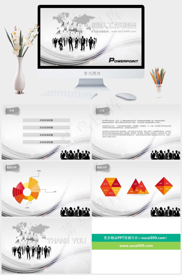 团队合作图片白色灰色中国风PPT模板