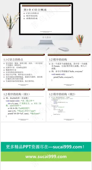 C语言的教学ppt模板简洁白色PPT模板白色简洁PPT模板预览图