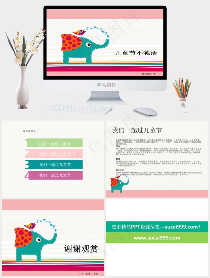 儿童节可爱PPT模板儿童节白色卡通风PPT模板儿童节
白色卡通风PPT模板