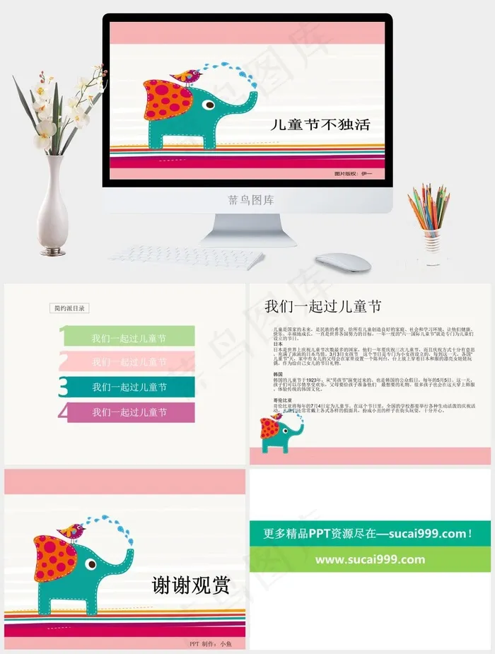 儿童节可爱PPT模板儿童节白色卡通风PPT模板儿童节
白色卡通风PPT模板
