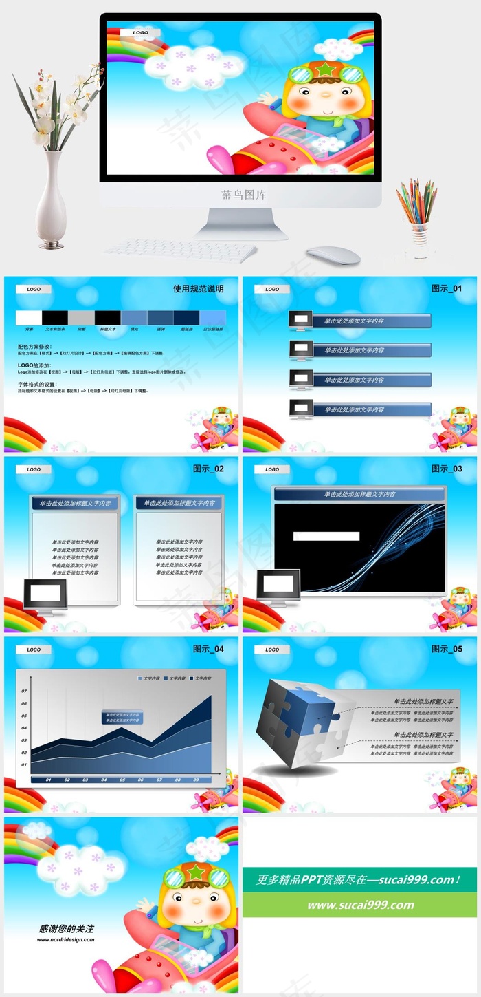 儿童节精美粉色PPT模板白色青色卡通风PPT模板