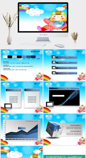 儿童节精美粉色PPT模板白色青色卡通风PPT模板预览图