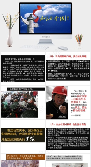 加油中国PPT模板蓝色PPT模板