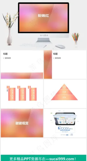 粉嫩红背景PPT模板橘色橙色多彩营销PPT模板预览图