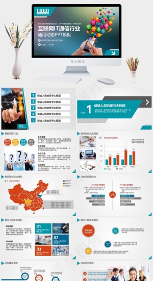 互联网IT通信行业通用动态模板00...通用互联网蓝色标准PPT模板蓝色标准PPT模板预览图