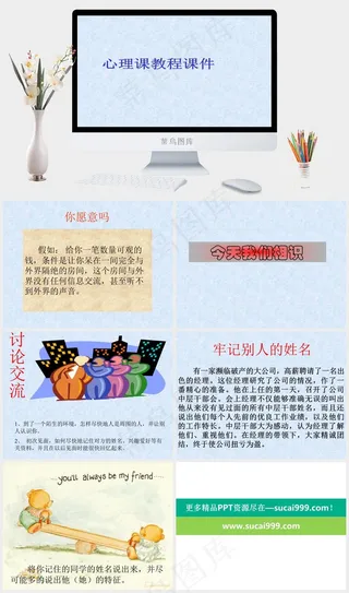 心理课教程课件图片课件
蓝色简洁营销素雅PPT模板