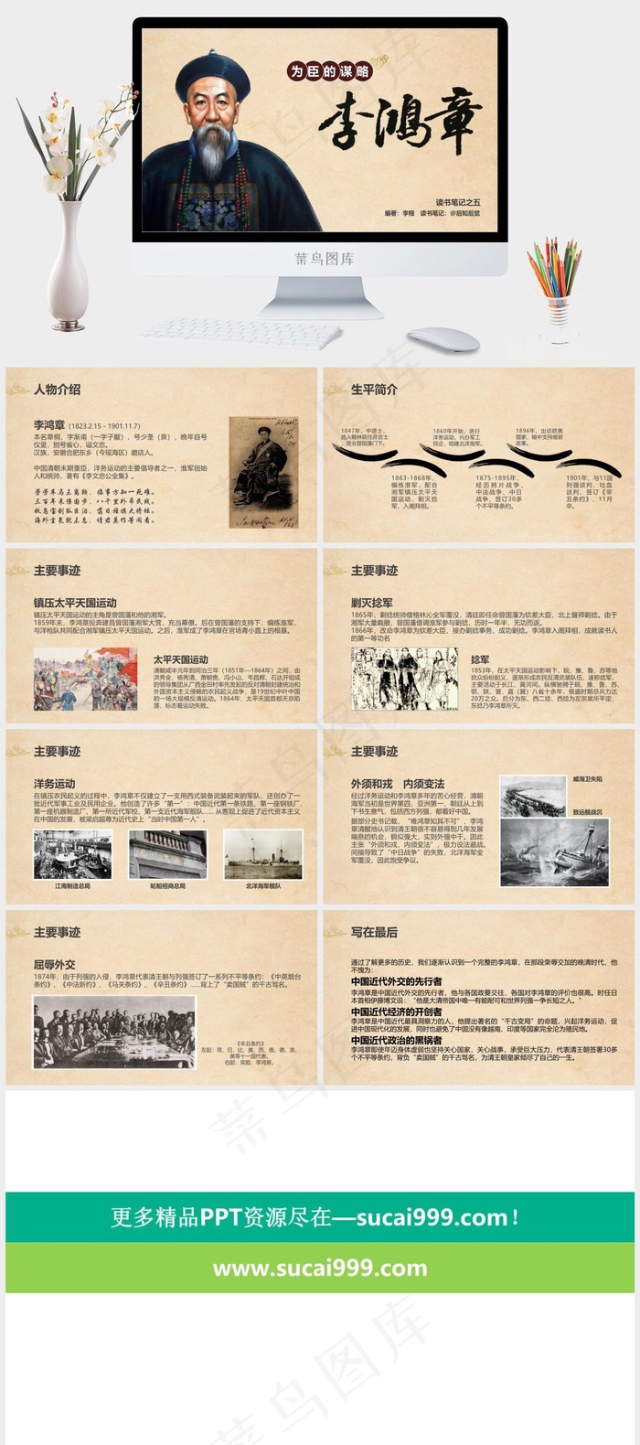 历史人物李鸿章介绍ppt读书橘色橙色中国风PPT模板橘色橙色中国风PPT模板
