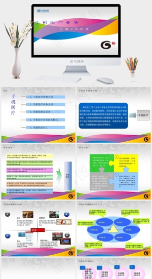 中国移动手机医疗培训图片灰色多彩PPT模板预览图