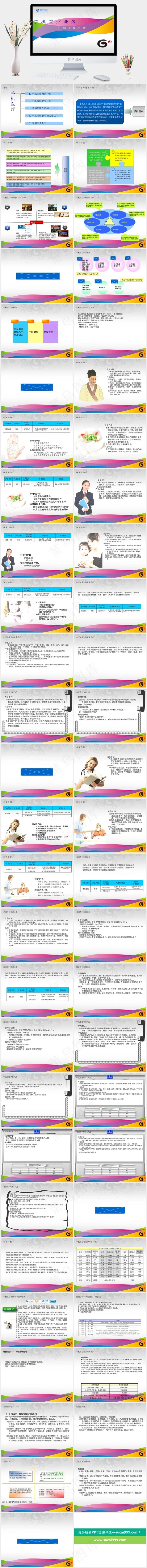 中国移动手机医疗培训图片灰色多彩PPT模板 中国移动手机医疗培训图片灰色多彩PPT模板