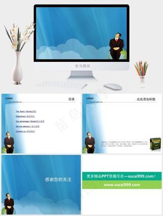 商务ppt模板蓝色卡通风简洁PPT模板蓝色卡通风简洁PPT模板