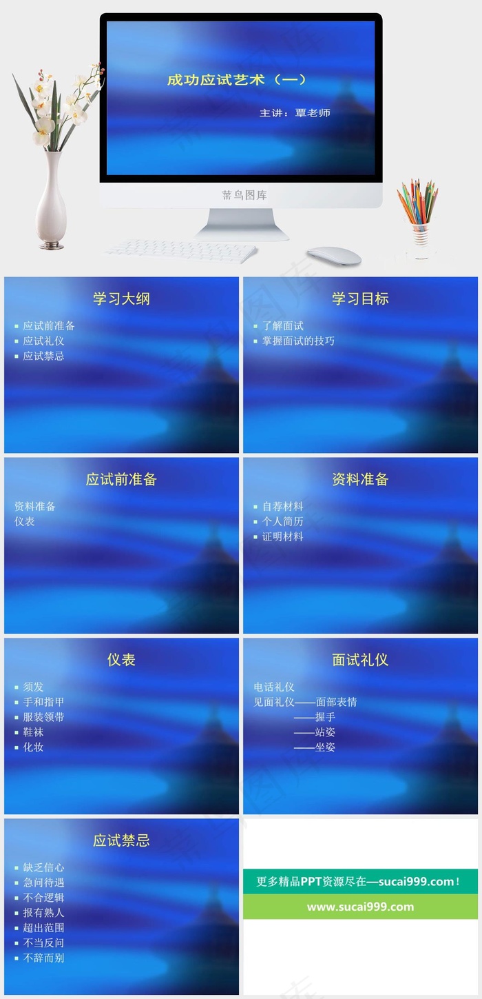 成功应试艺术第一讲蓝色简洁营销PPT模板蓝色简洁营销PPT模板