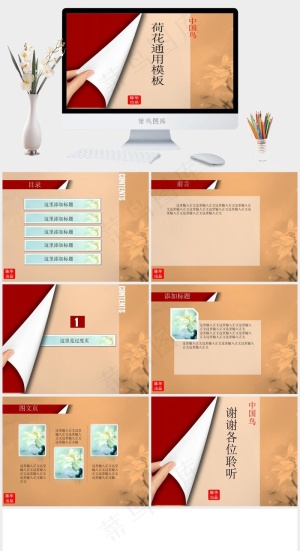 翻书创意中国风荷花通用PPT模板通用中国风国风橘色橙色简洁PPT模板橘色橙色PPT模板预览图