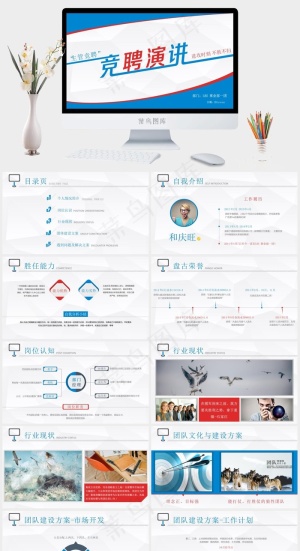 竞聘演讲述职报告PPT模板白色营销PPT模板预览图