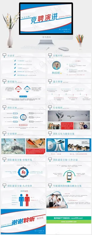 竞聘演讲述职报告PPT模板白色营销PPT模板预览图