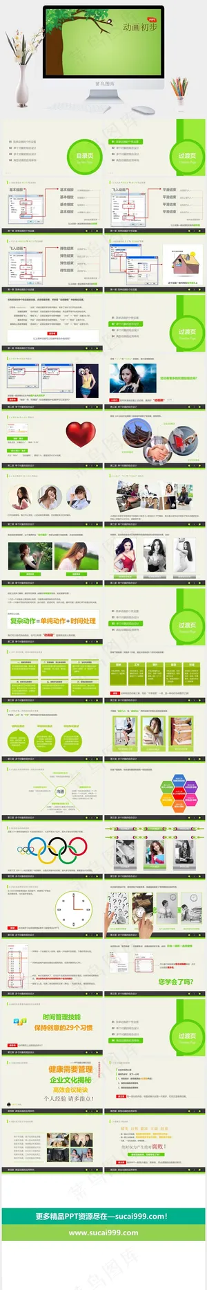 PPT技能分享ppt动画初步教程绿色简洁PPT模板绿色简洁PPT模板预览图