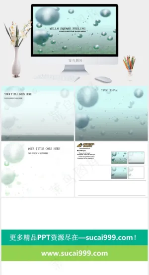 动感水珠工业企业ppt模板青色PPT模板预览图